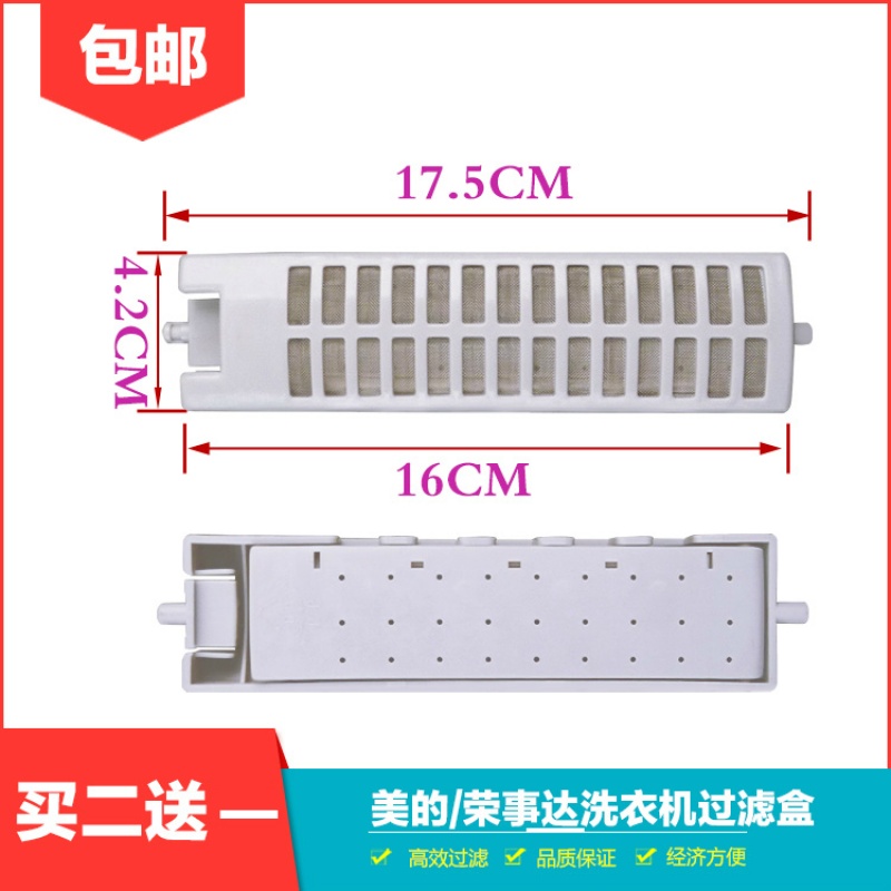 适合美的洗衣机袋配件过滤网MB60-3006G MB50-3062G MB60-3062G过滤盒