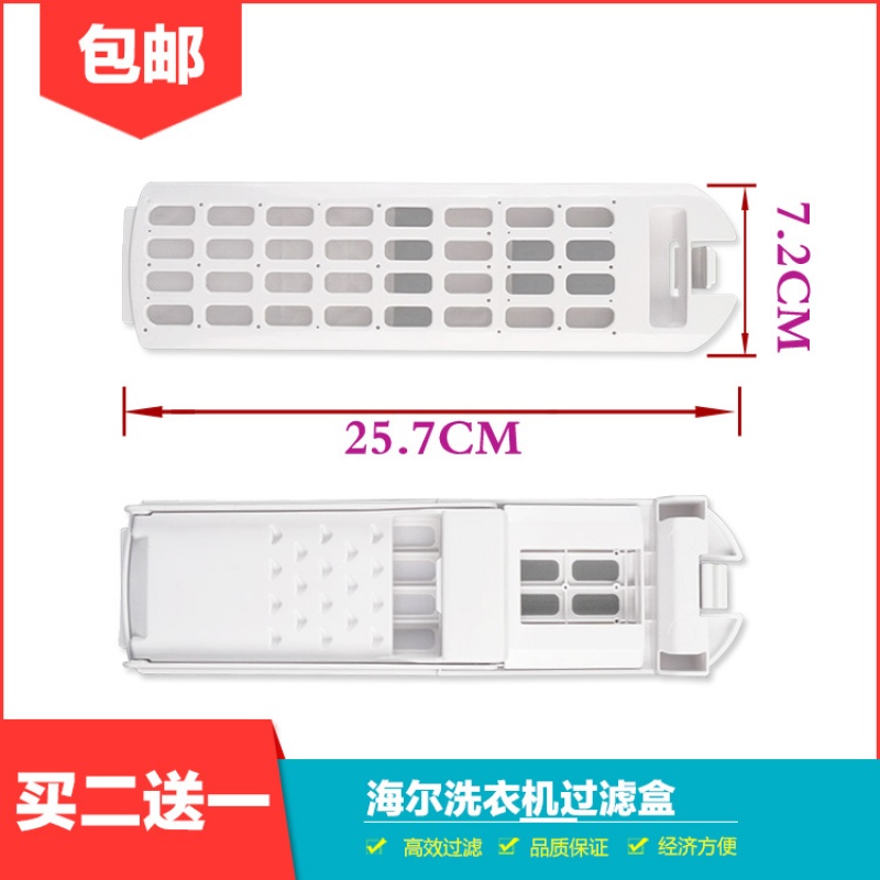 适合海尔洗衣机过滤网盒S8518BZ61 内网滤盒 垃圾网盒 过滤器配件