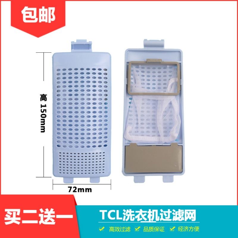 适合TCL洗衣机配件XQB55-36SP/80-1578NS过滤网盒 垃圾袋