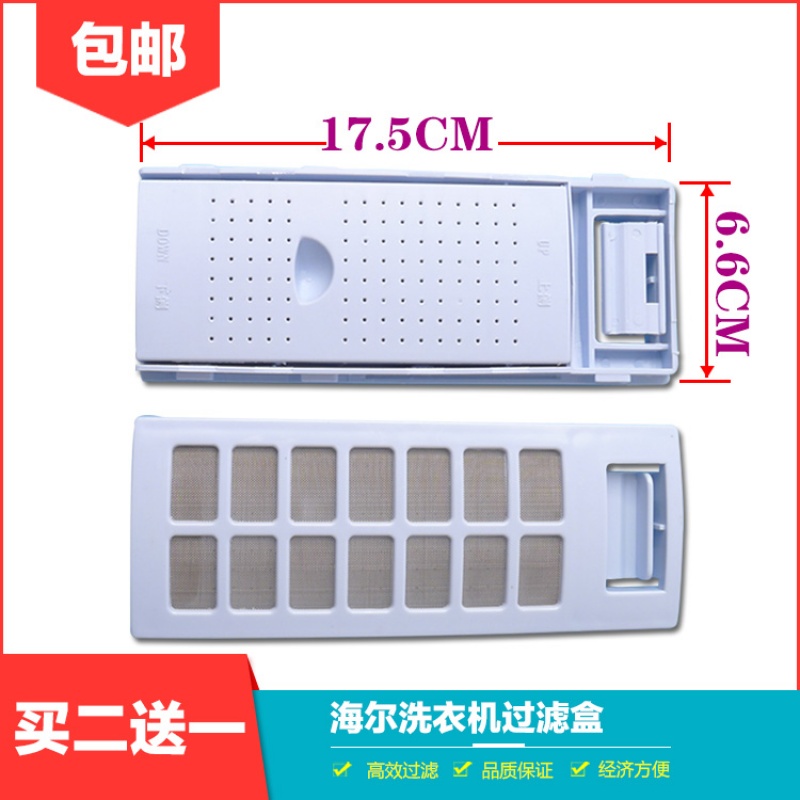 适合海尔洗衣机过滤网 过滤盒XQS52-78(瓷白),XQS55