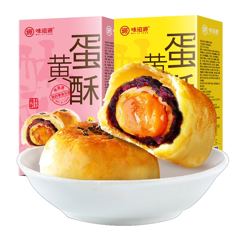 【第二件半价】味滋源甜饵蛋黄酥110g*1盒装 红豆味 网红零食原味芝士味红豆味新式雪媚娘咸蛋黄酥手工糕点盒装零食