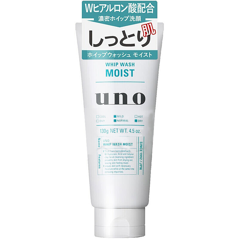 日本进口 SHISEIDO资生堂 洗面奶洁面乳面部清洁 吾诺UNO130g 9699