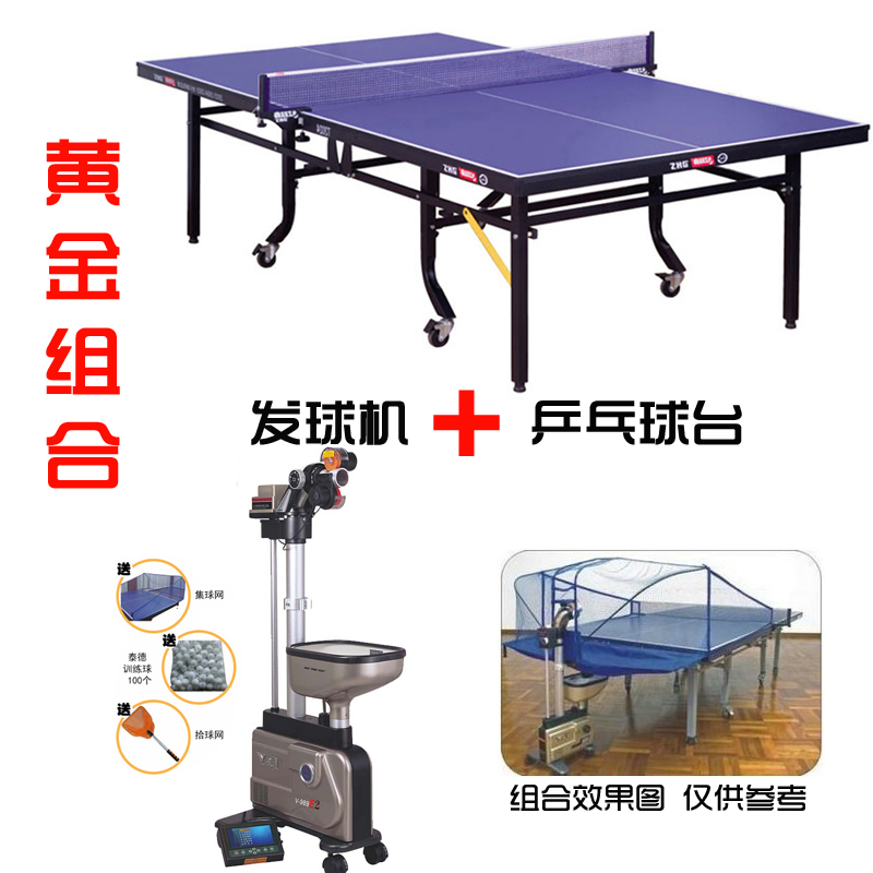 正品泰德989E2乒乓球发球机+T2024折叠带轮乒乓球台球桌组合 附全套赠品
