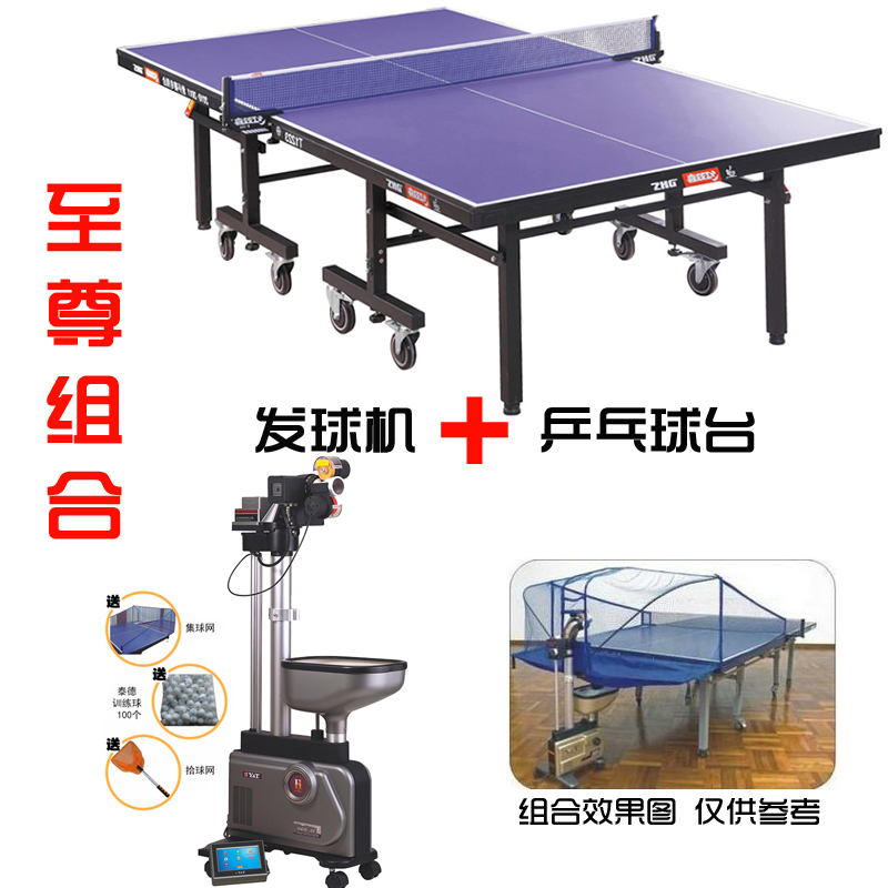 正品泰德989H乒乓球发球机+T1223折叠带轮比赛型乒乓球台球桌组合 附全套赠品