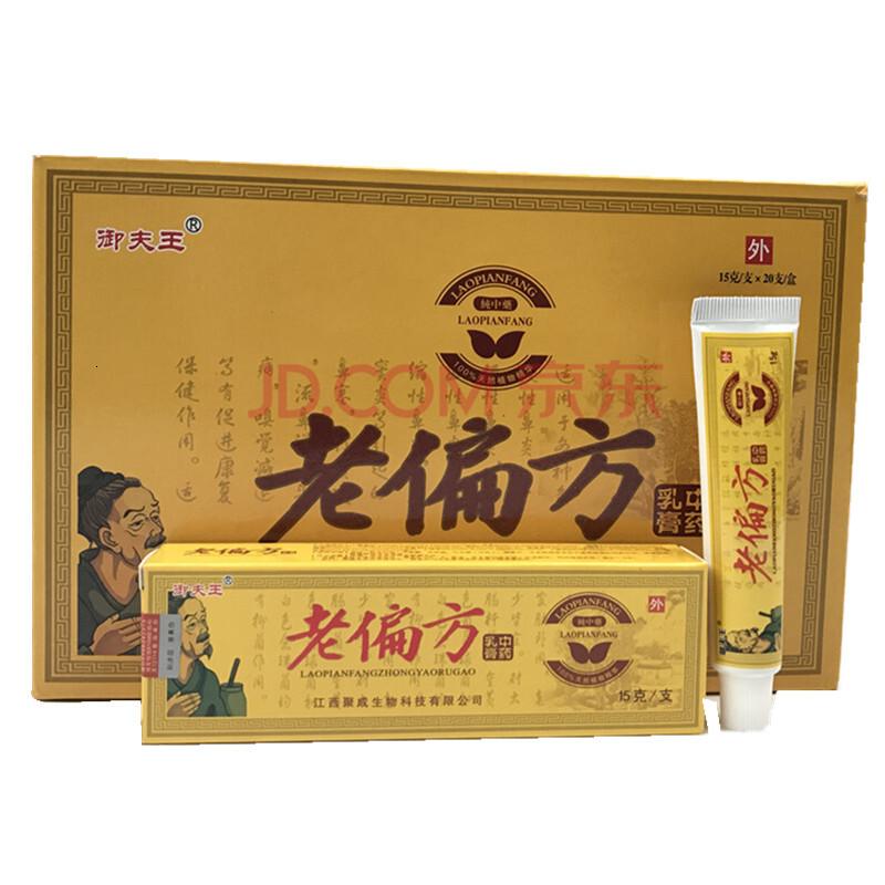 御夫王老偏方乳膏老偏方软膏 买3送1 买5送2 买10送5