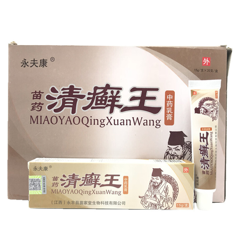 永夫康苗约清癣王乳膏软膏 买3赠1、5送2、10送5