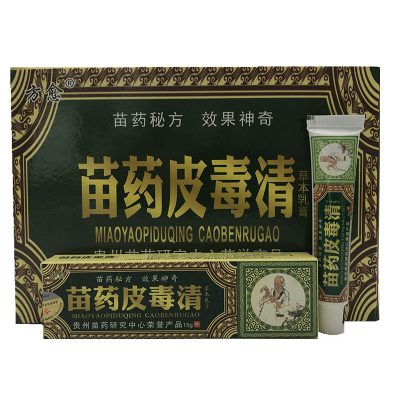 【买3赠1/5送2/10送5】方愈 苗药皮毒清软膏 皮毒清本乳膏 15g/支
