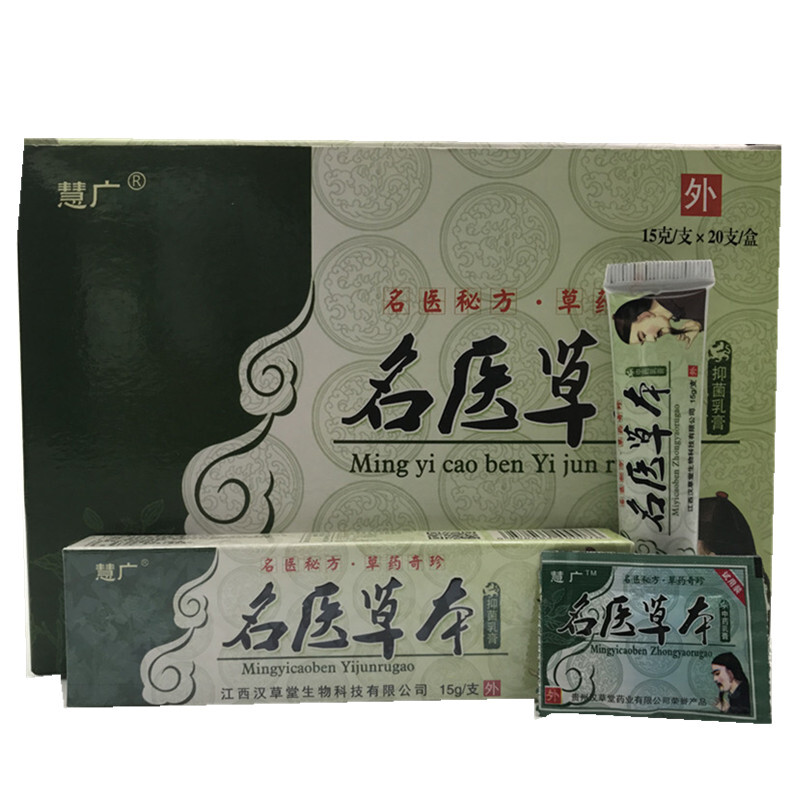 慧广名医草本乳膏 皮肤外用软膏 [买3赠1/5送2/10送5]