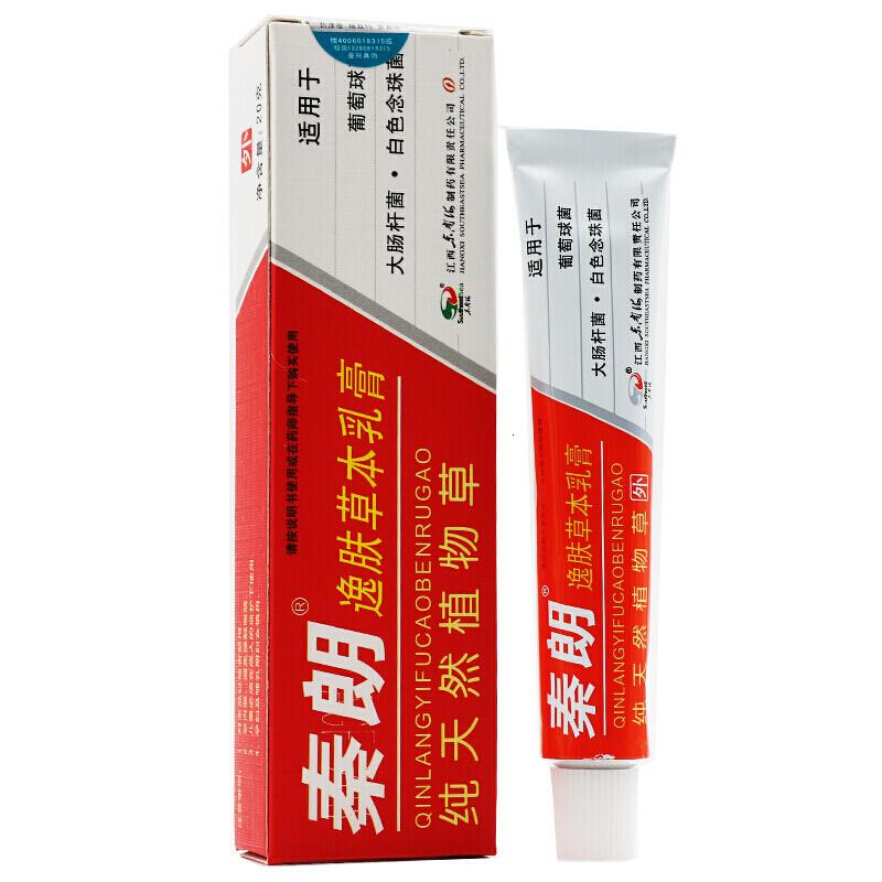 秦朗逸肤本乳膏 皮肤外用软膏秦郎逸夫乳膏【买3送1】
