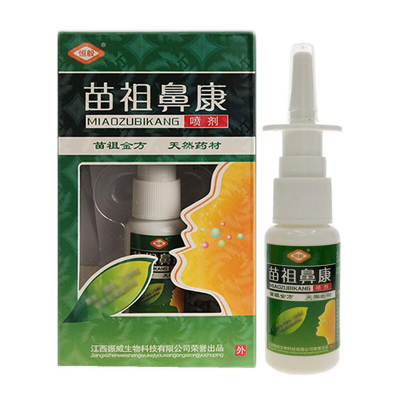 【买3赠1 买5送2】恒毅 苗祖鼻康喷剂20ml