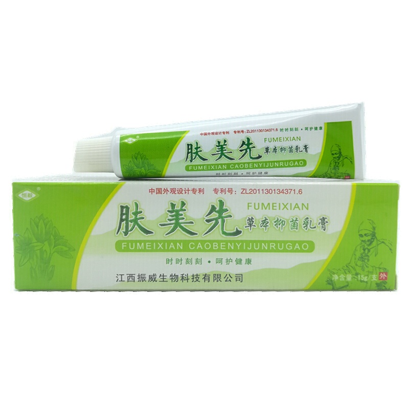恒毅肤美先本乳膏 肤美先乳膏皮肤外用软膏外用 买三送1/5送2/10送5