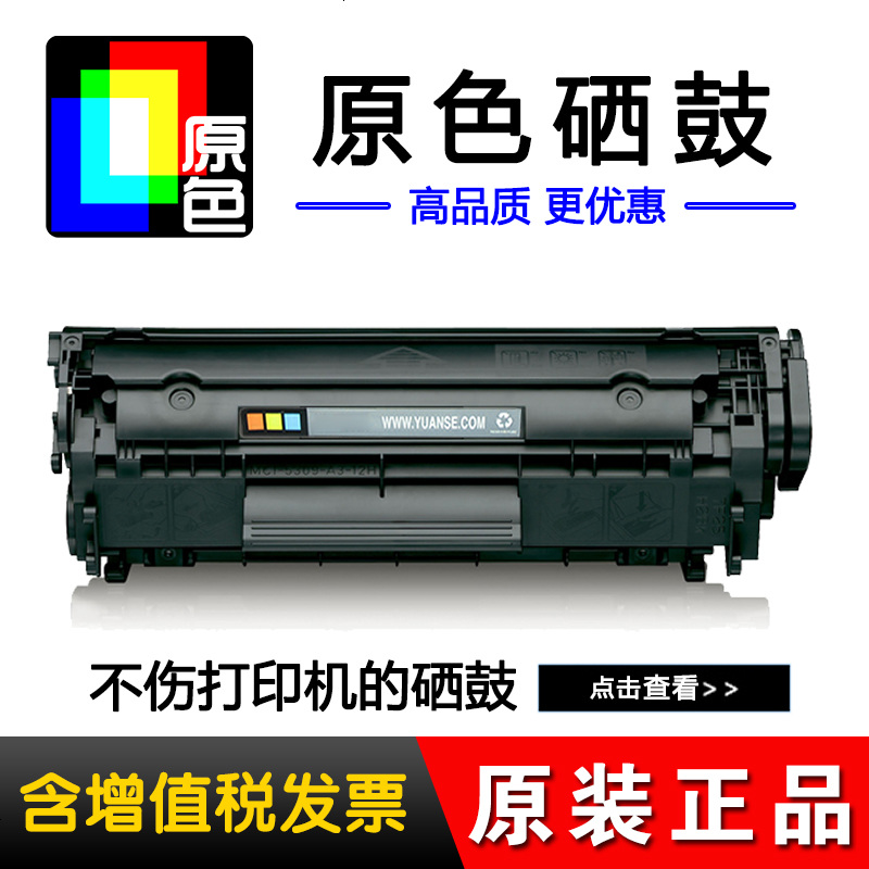 原色兼容12a 303打印机硒鼓 惠普1020plus M1005 佳能LBP2900 3000 Q2162A
