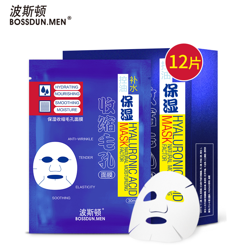 波斯顿BOSSDUN.MEN保湿收缩毛孔面膜36片补水保湿控油祛痘收缩毛孔去黑头痘印男生专用