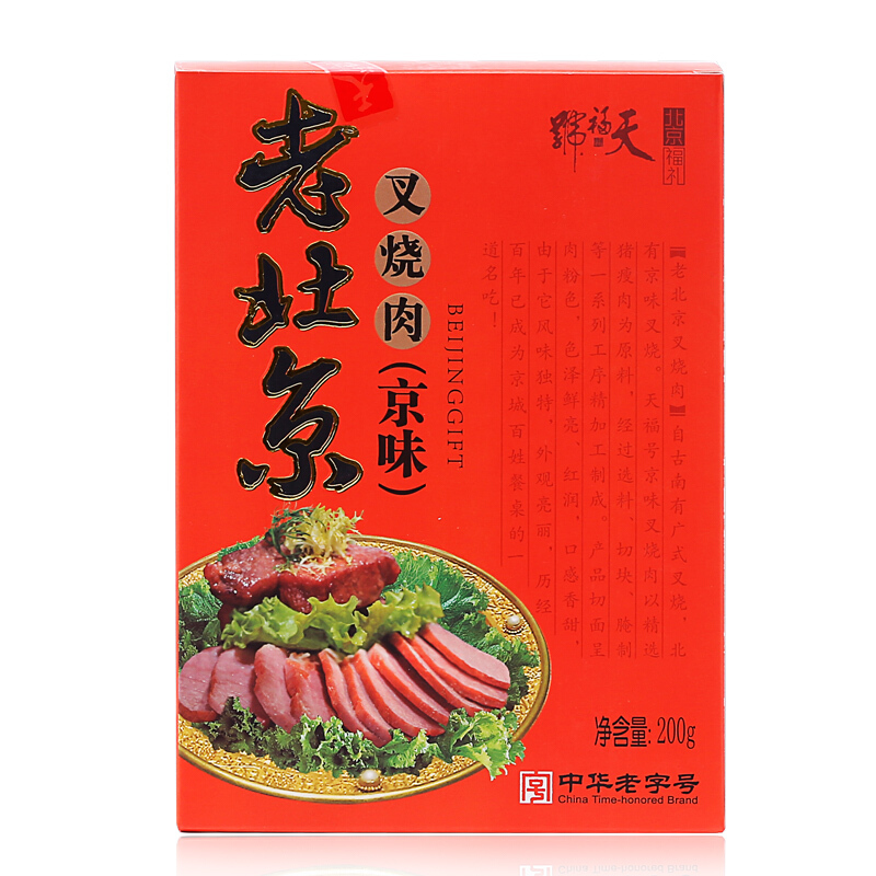 天福号 老北京福礼叉烧肉200g 京味蜜汁叉烧零食 即食熟食