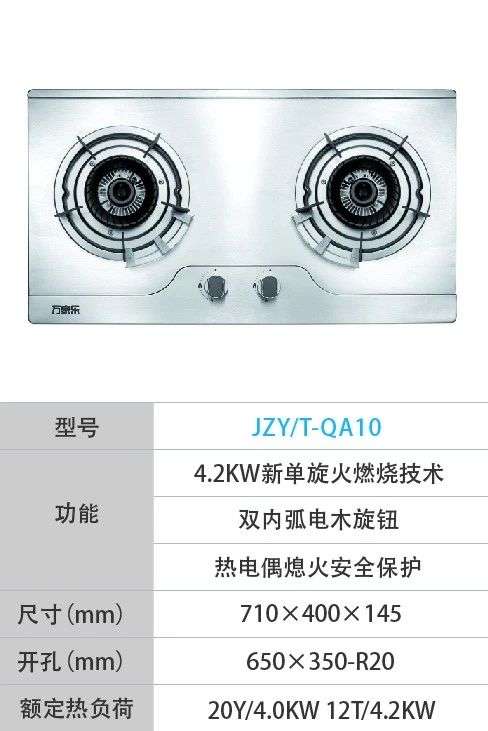 万家乐燃气灶JZT-QA01