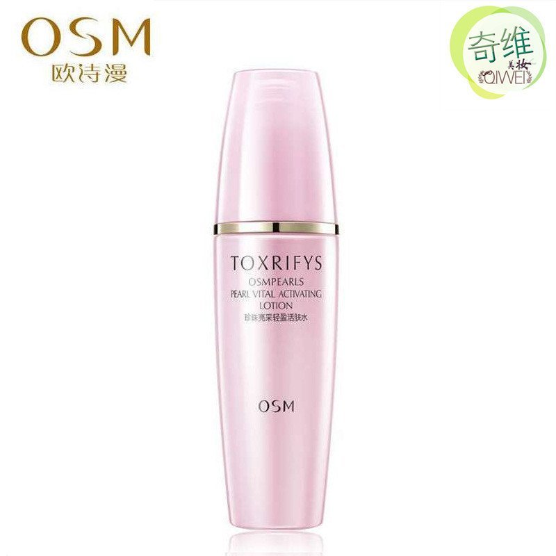 欧诗漫OSM珍珠亮采轻盈活肤水150ml 补水保湿 排浊 油性肤质 女士 爽肤水