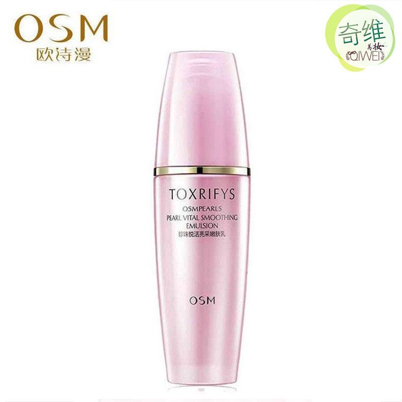 欧诗漫OSM珍珠悦活亮采嫩肤乳120ml 持久水润 保湿补水;滋润营养 乳液