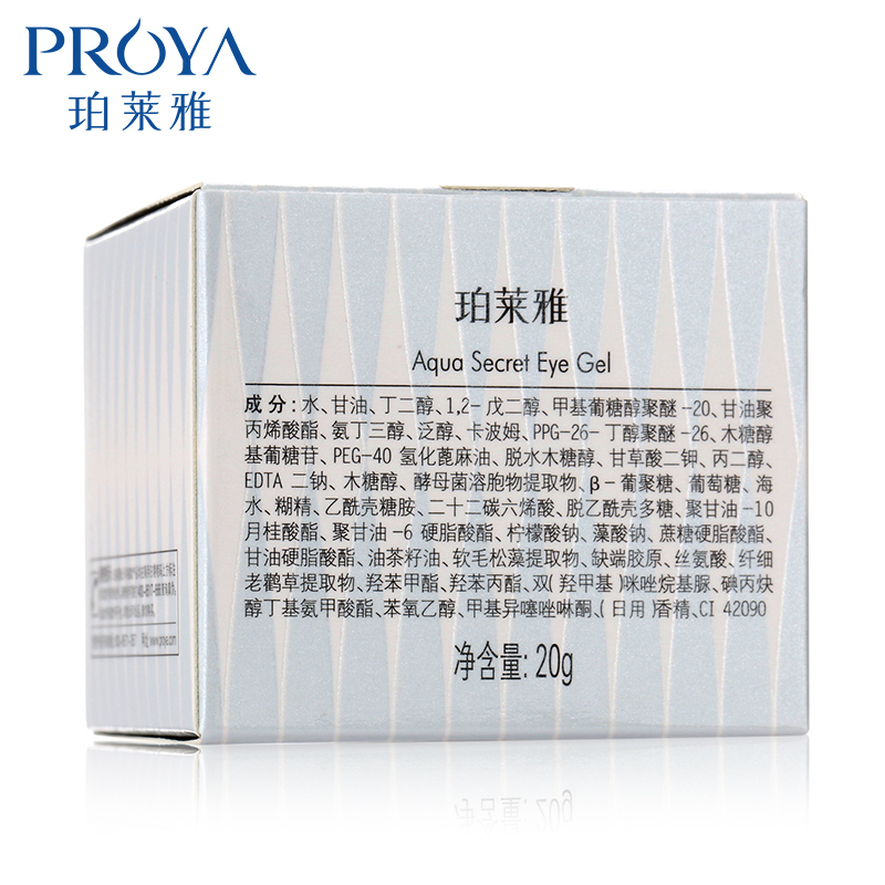 珀莱雅水漾肌密眼部凝露 补水保湿眼霜女士 淡化黑眼圈眼袋细纹