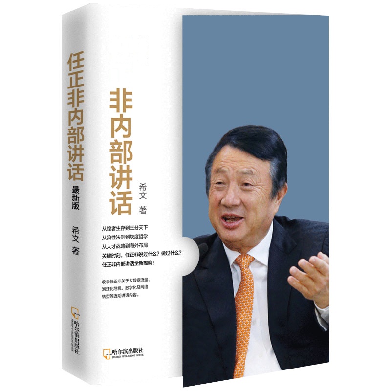 任正非内部讲话：新版 马云、柳传志、王石、李嘉诚、雷军推崇的教父级企业家