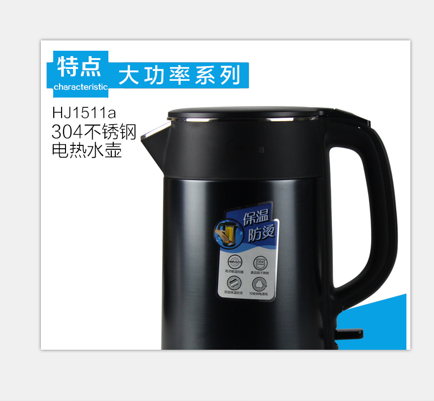 美的电水壶HJ1511a