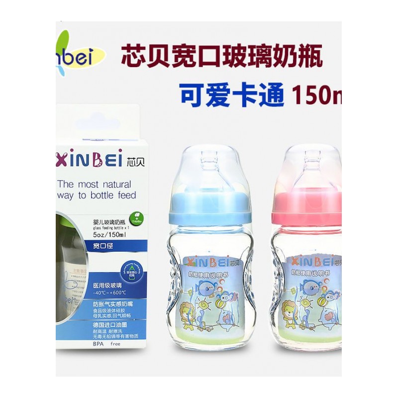 厚身宽口奶瓶 弧形 炫彩多色 玻璃奶瓶 150ML