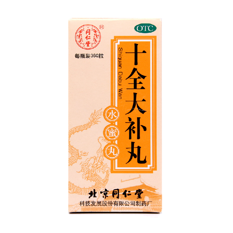 同仁堂 十全大补丸 3盒*360粒水蜜丸 气血两虚面色苍白体倦乏力