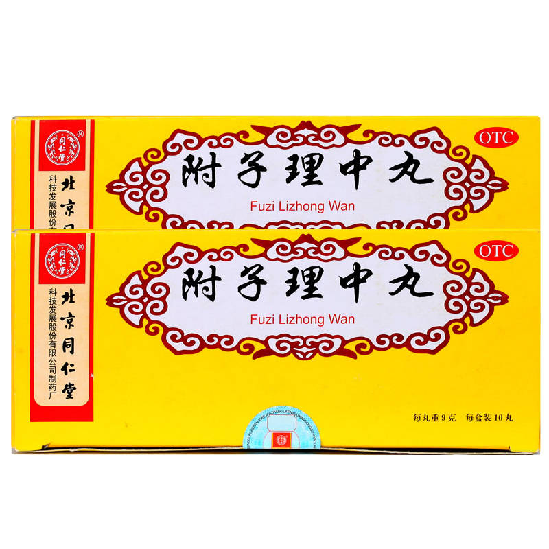 同仁堂 附子理中丸 2盒*10丸 脾胃虚寒温和健脾呕吐泄泻手足不温