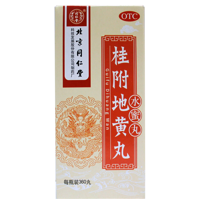 同仁堂 桂附地黄丸 3盒*360粒水蜜丸 温补肾阳 肾阳不足 腰膝痠冷