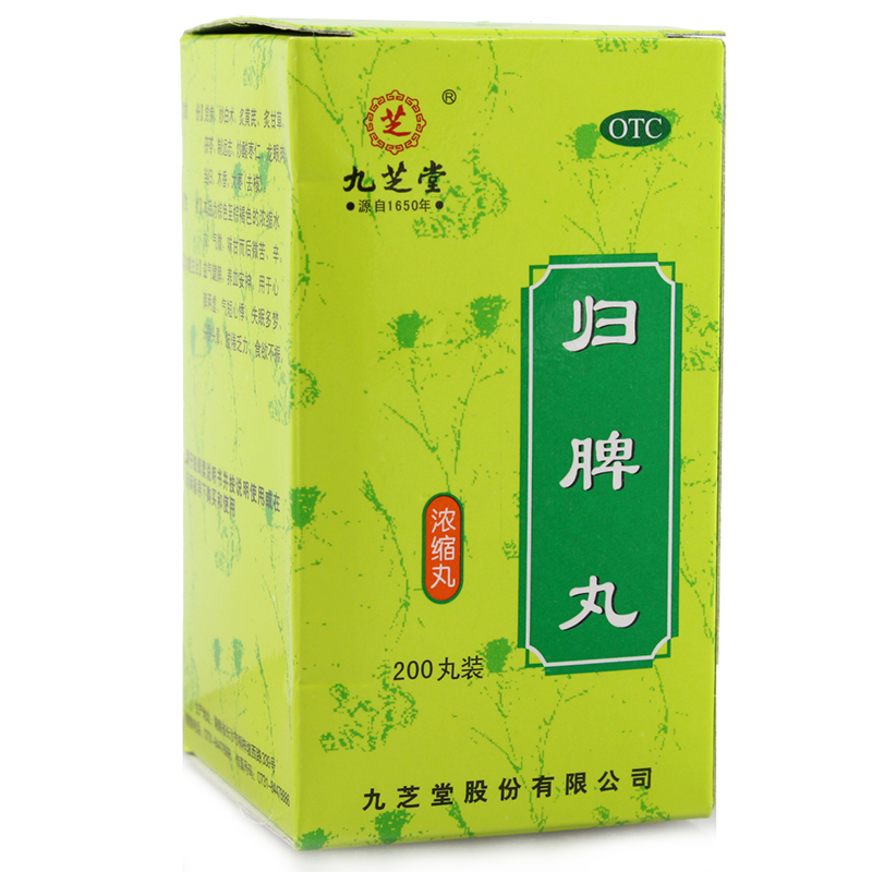 九芝堂 归脾丸 2盒*200丸浓缩丸 失眠多梦食欲不振心悸心脾两虚药
