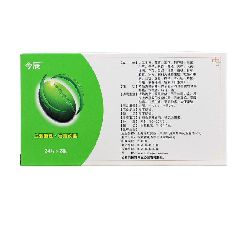 今辰 牛黄上清片 2盒*48片 清热泻火口舌生疮牙龈肿痛大便燥结