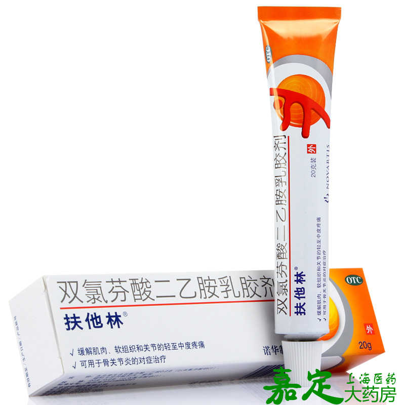 扶他林 双氯芬酸二乙胺乳胶剂 20g 扭伤拉伤挫伤劳损关节疼痛