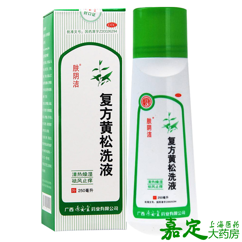 肤阴洁 复方黄松洗液250ml 霉菌性滴虫性阴道炎外阴炎阴部瘙痒