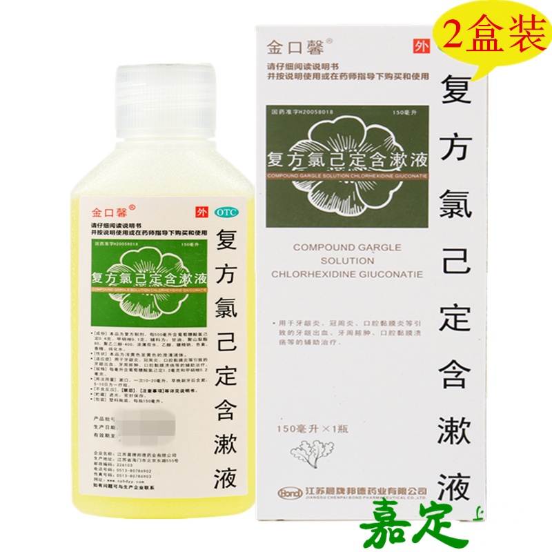 金口馨 复方氯己定含漱液 2盒*150ml 牙龈出血 牙龈脓肿 口腔黏膜