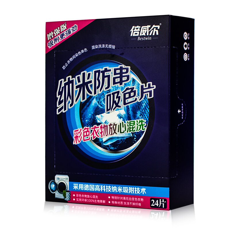 纳米防串染色母片 防串染片家庭装混洗衣服抗染色吸色布防串染色巾