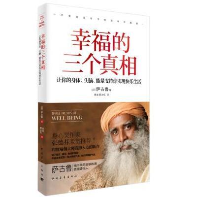 J 幸福的三个真相:让你的身体、头脑、能量支持你实现快乐生活