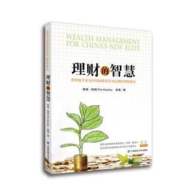 理财的智慧