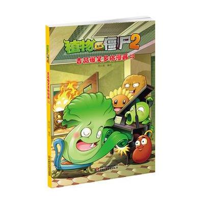 植物大战僵尸2 吉品爆笑多格漫画3