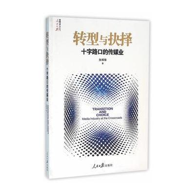 J 转型与抉择——十字路口的传媒业