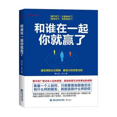 和谁在一起你就赢了