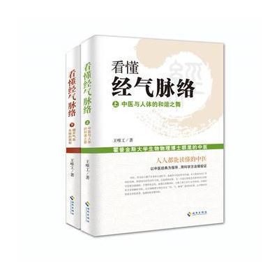 J 《看懂经气脉络》(上下)