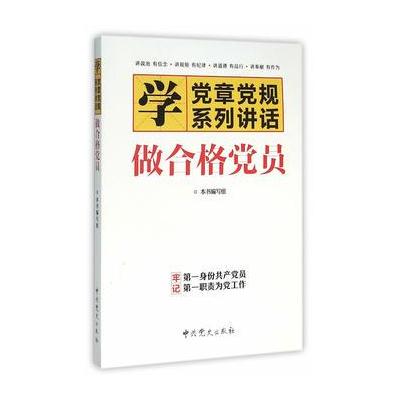 J <做合格党员