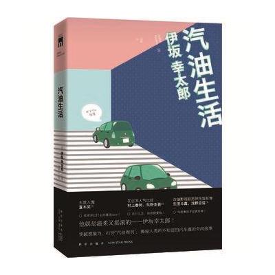 J 汽油生活
