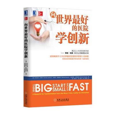 J 向世界的医院学创新
