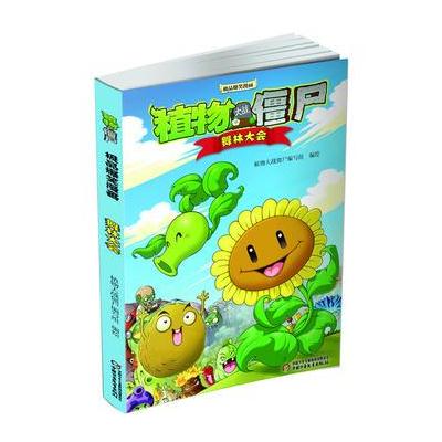 植物大战僵尸2 吉品爆笑漫画 舞林大会