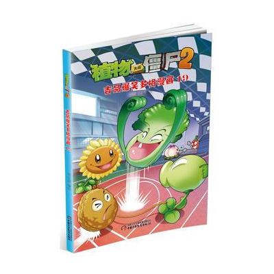 植物大战僵尸2 吉品爆笑多格漫画19