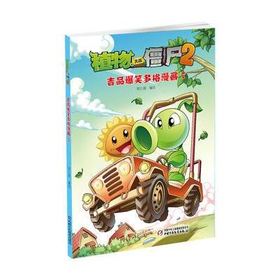植物大战僵尸2 吉品爆笑多格漫画7