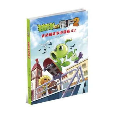 植物大战僵尸2 吉品爆笑多格漫画22