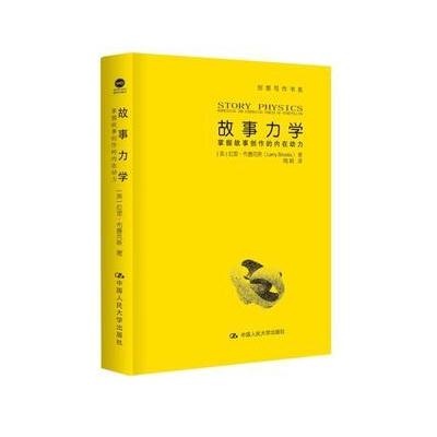 故事力学