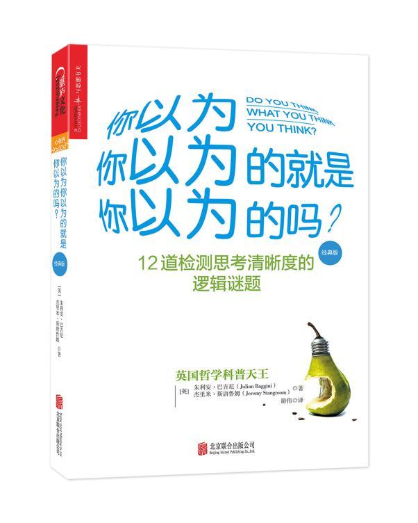 J 你以为你以为的就是你以为的吗？(经典版)