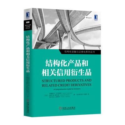 J 结构化产品和相关信用衍生品